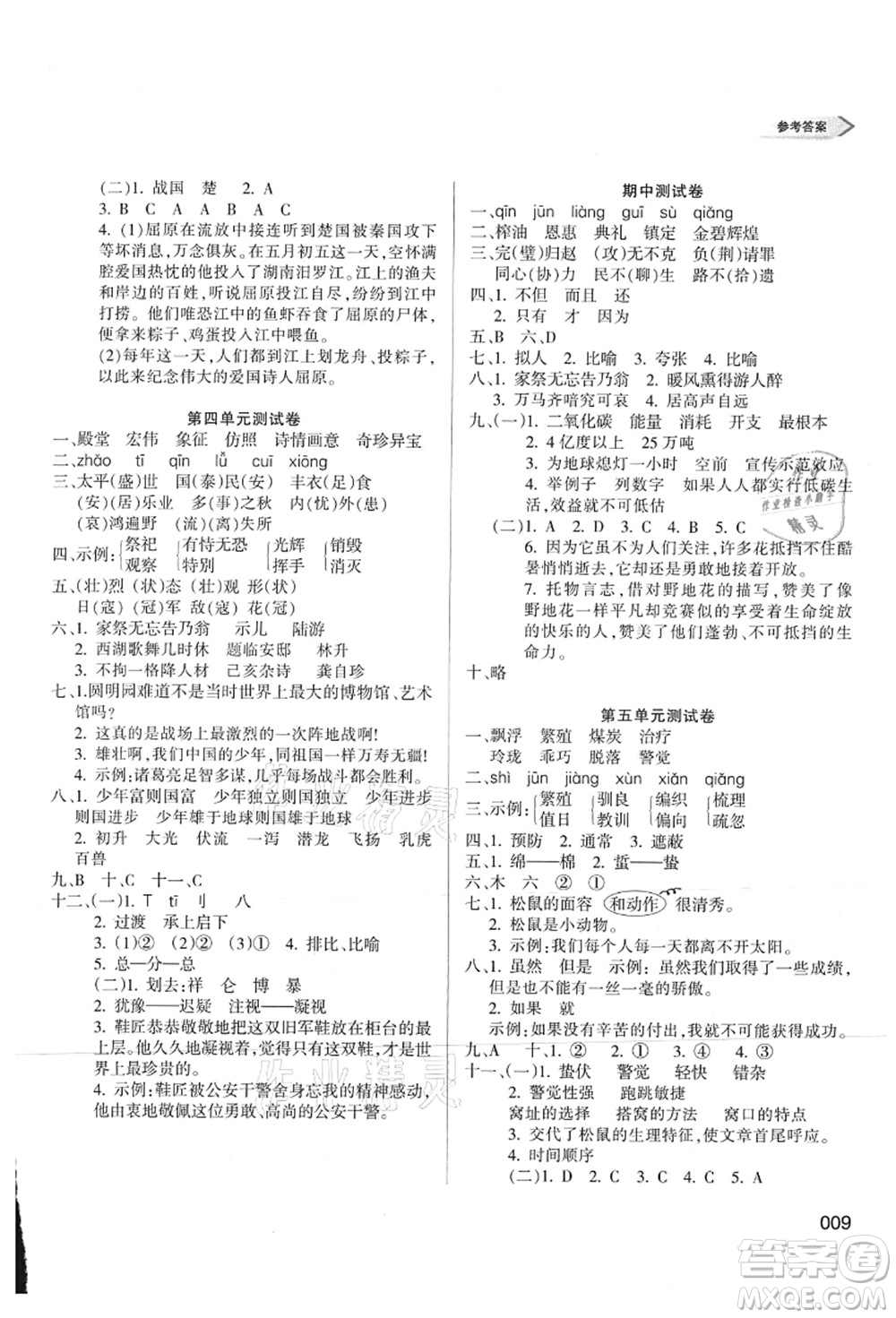 天津教育出版社2021學習質(zhì)量監(jiān)測五年級語文上冊人教版答案