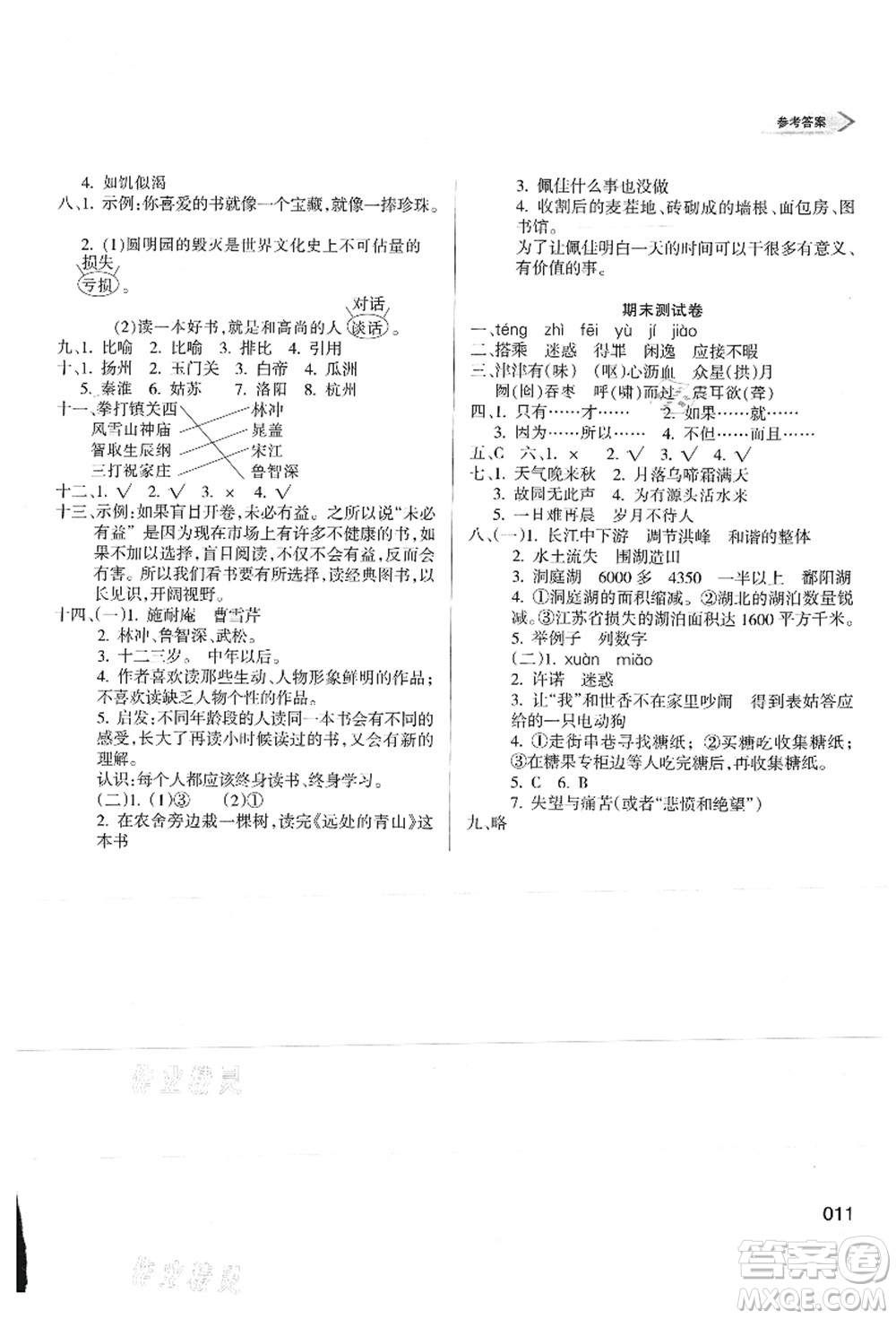 天津教育出版社2021學習質(zhì)量監(jiān)測五年級語文上冊人教版答案