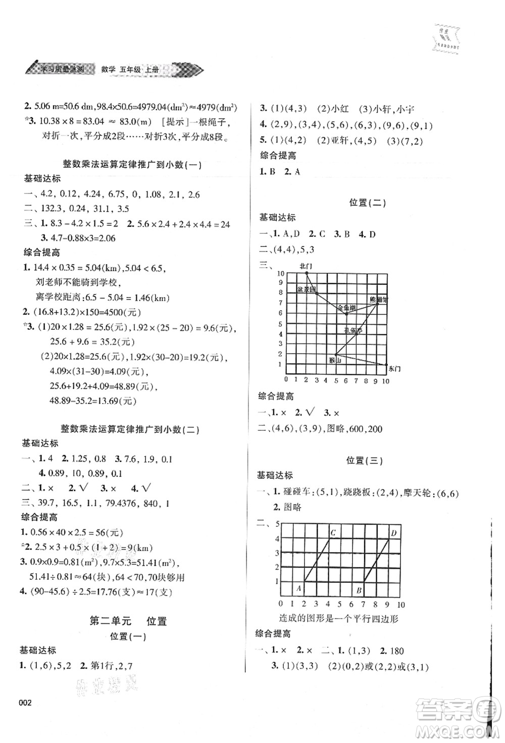 天津教育出版社2021學(xué)習(xí)質(zhì)量監(jiān)測五年級數(shù)學(xué)上冊人教版答案