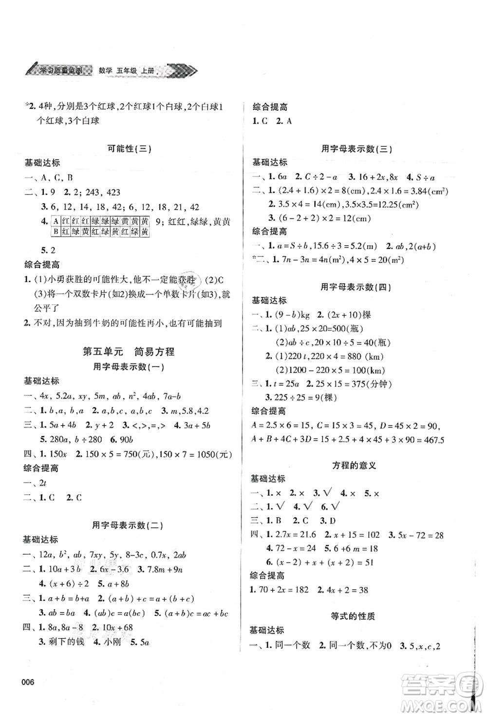 天津教育出版社2021學(xué)習(xí)質(zhì)量監(jiān)測五年級數(shù)學(xué)上冊人教版答案