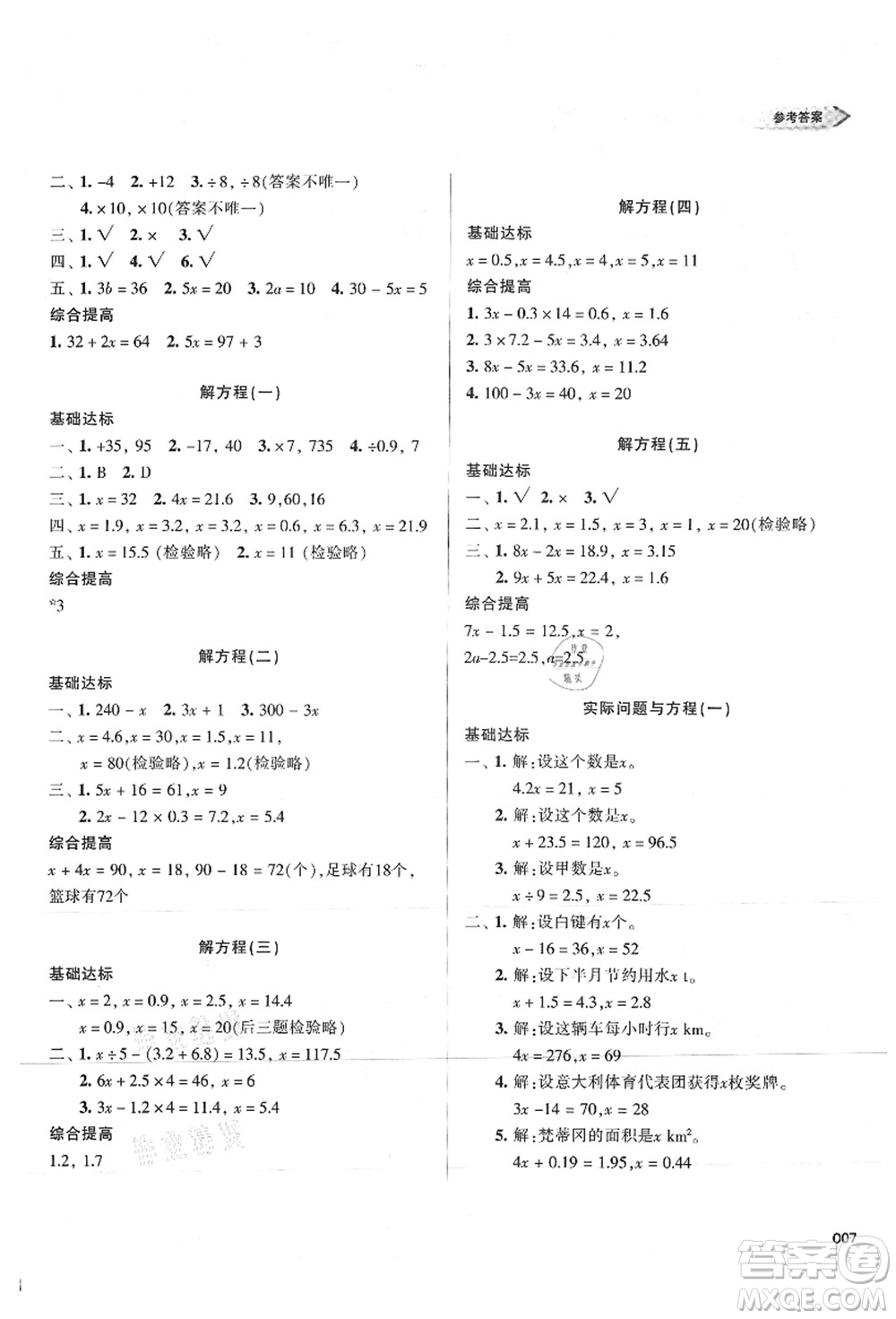 天津教育出版社2021學(xué)習(xí)質(zhì)量監(jiān)測五年級數(shù)學(xué)上冊人教版答案