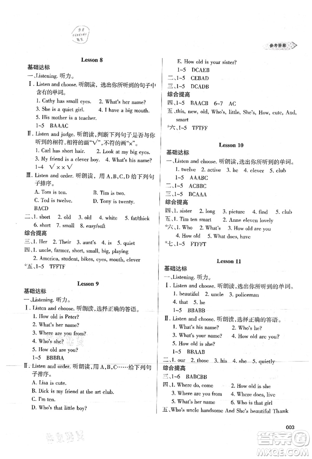 天津教育出版社2021學習質量監(jiān)測五年級英語上冊人教版答案