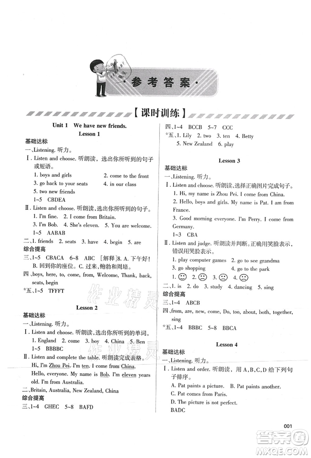 天津教育出版社2021學習質量監(jiān)測五年級英語上冊人教版答案