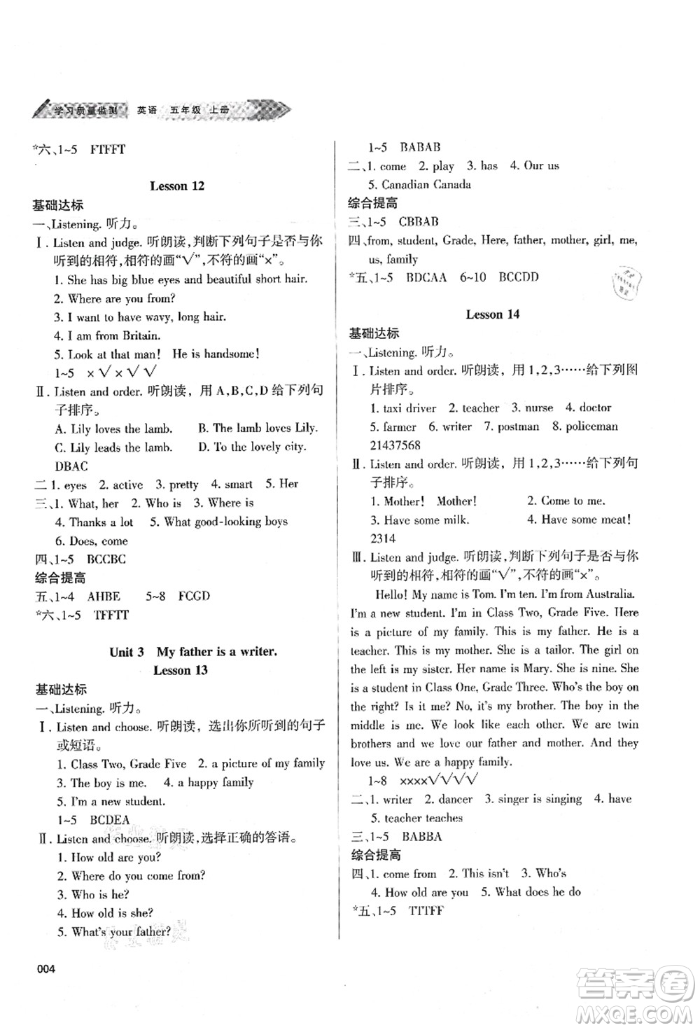 天津教育出版社2021學習質量監(jiān)測五年級英語上冊人教版答案