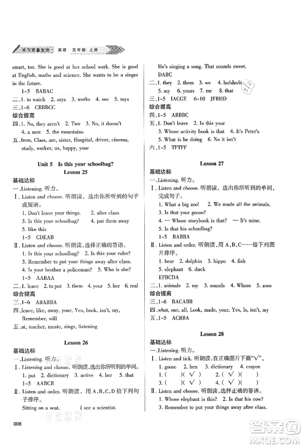 天津教育出版社2021學習質量監(jiān)測五年級英語上冊人教版答案