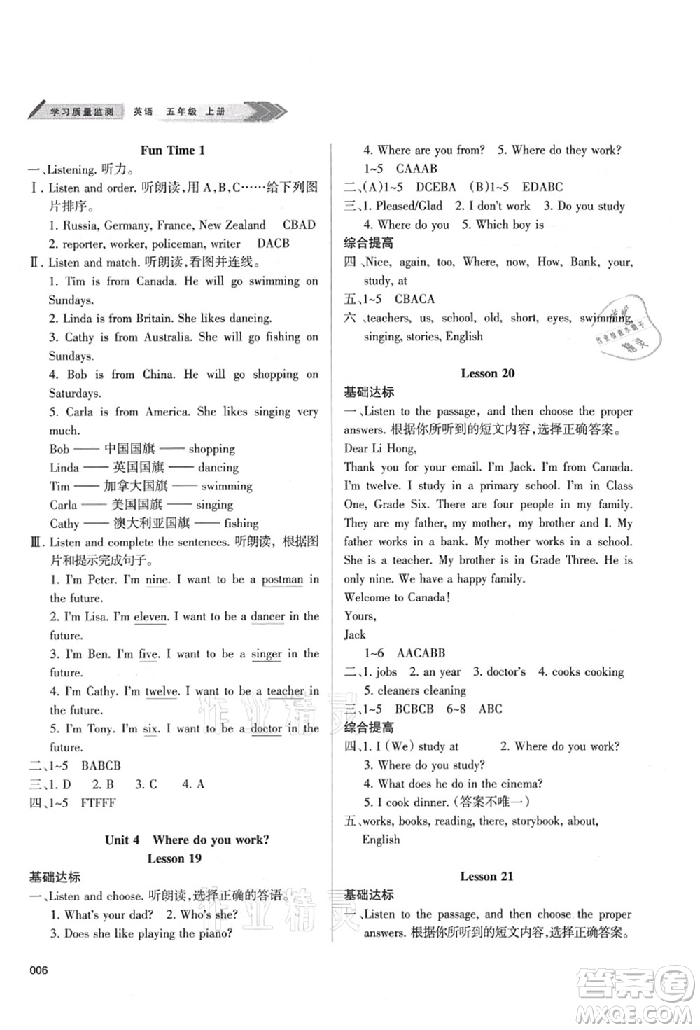 天津教育出版社2021學習質量監(jiān)測五年級英語上冊人教版答案