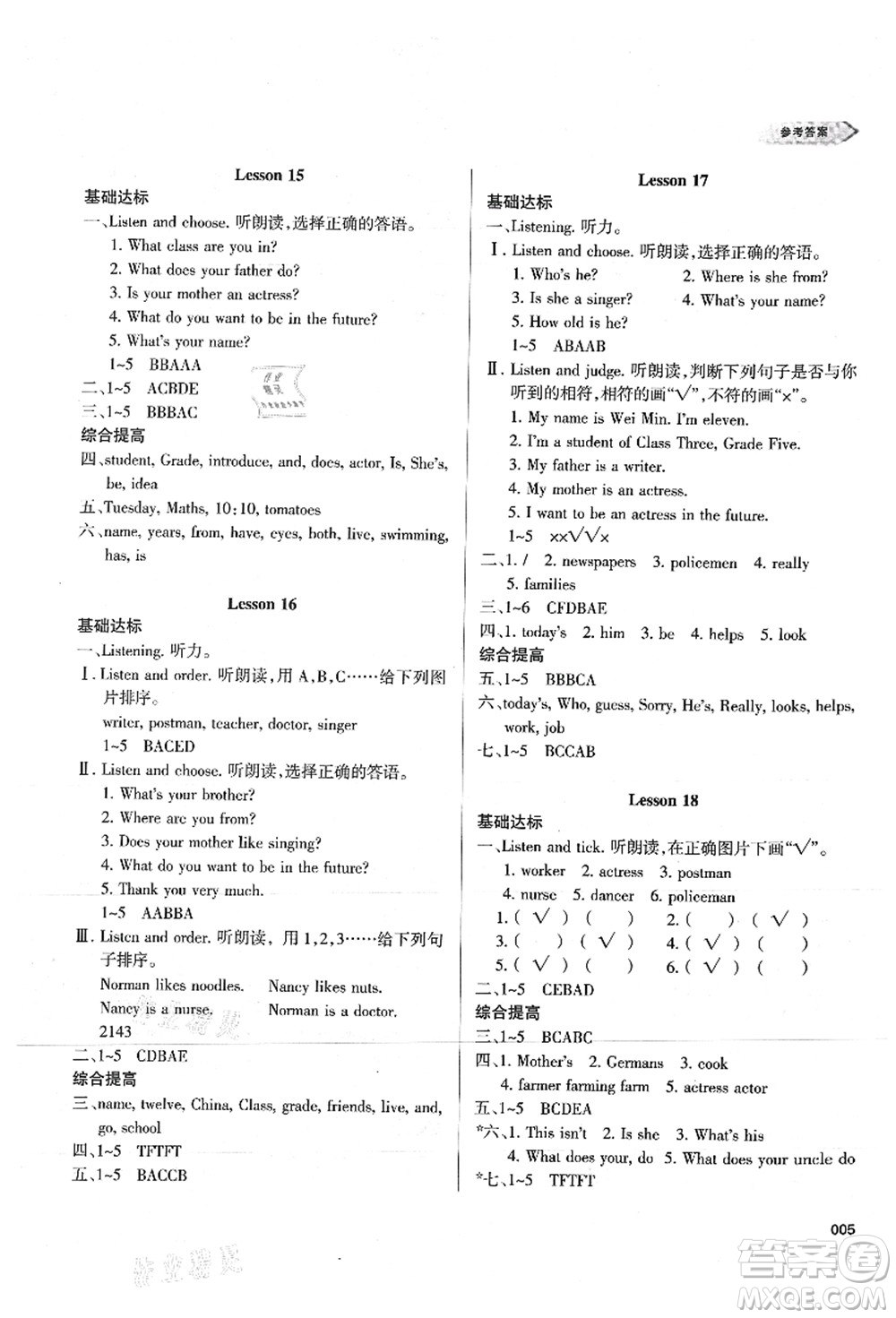 天津教育出版社2021學習質量監(jiān)測五年級英語上冊人教版答案