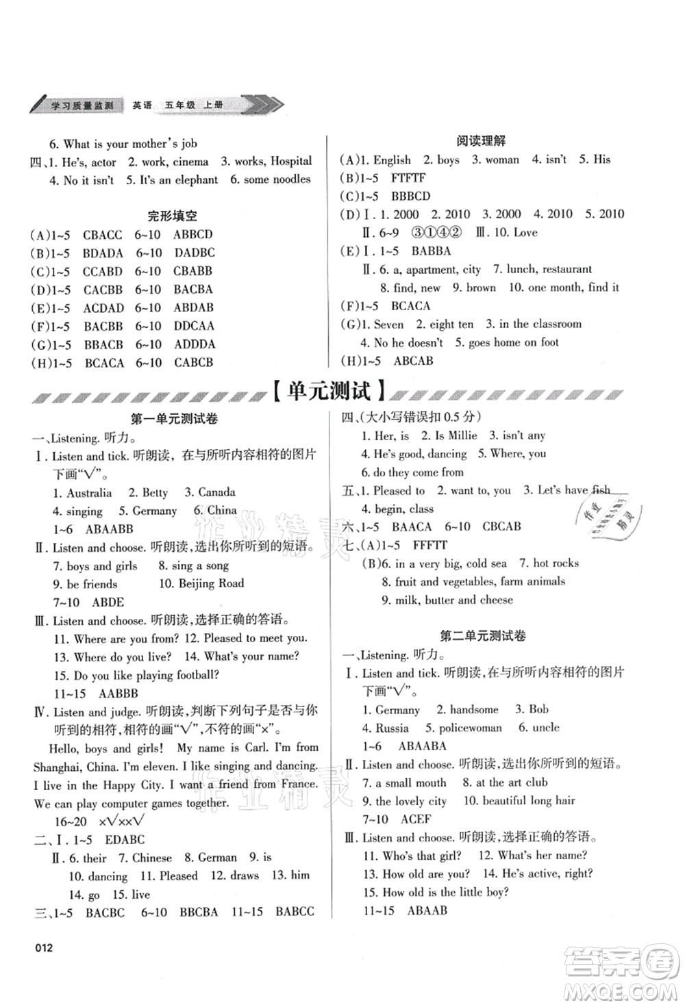 天津教育出版社2021學習質量監(jiān)測五年級英語上冊人教版答案