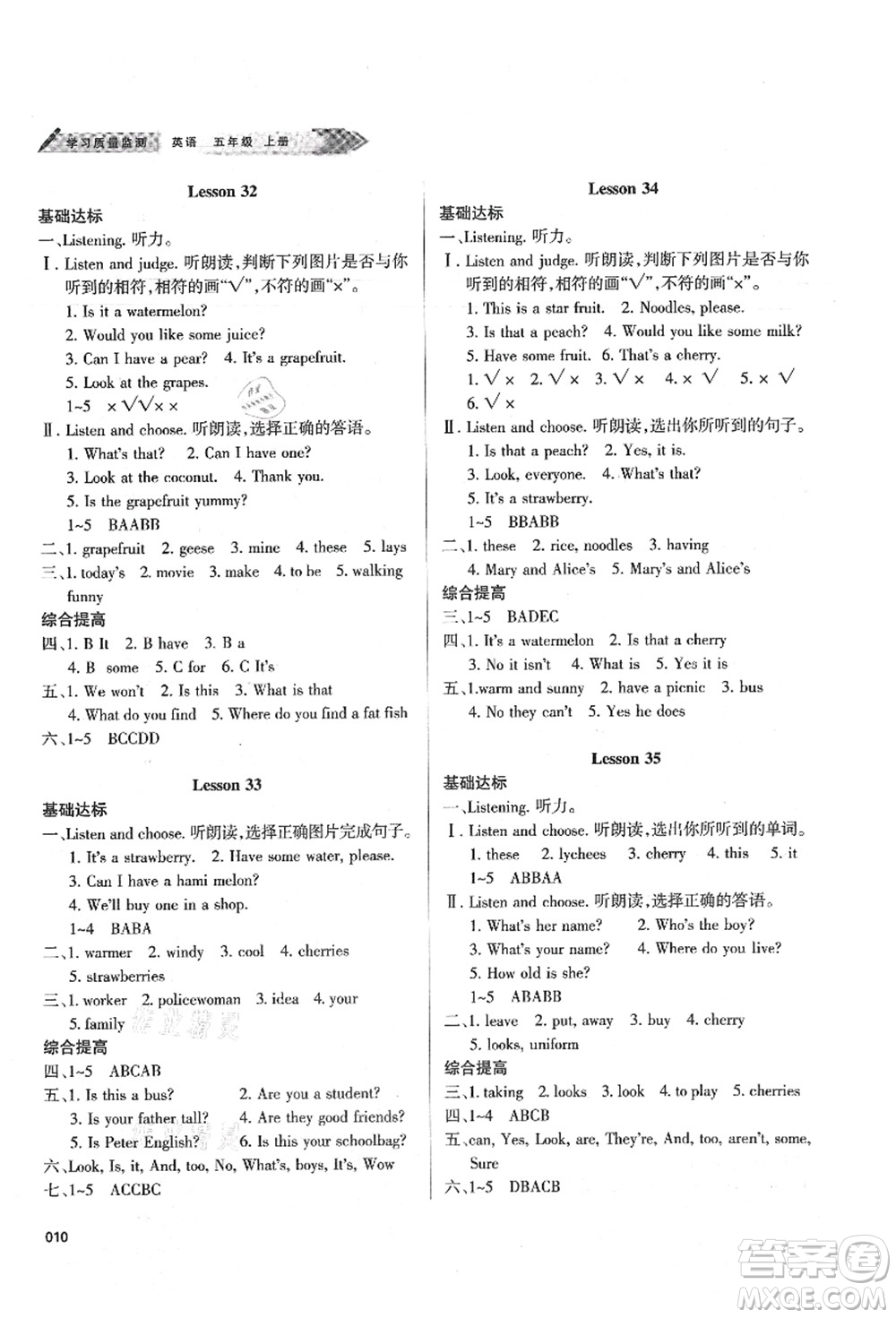 天津教育出版社2021學習質量監(jiān)測五年級英語上冊人教版答案