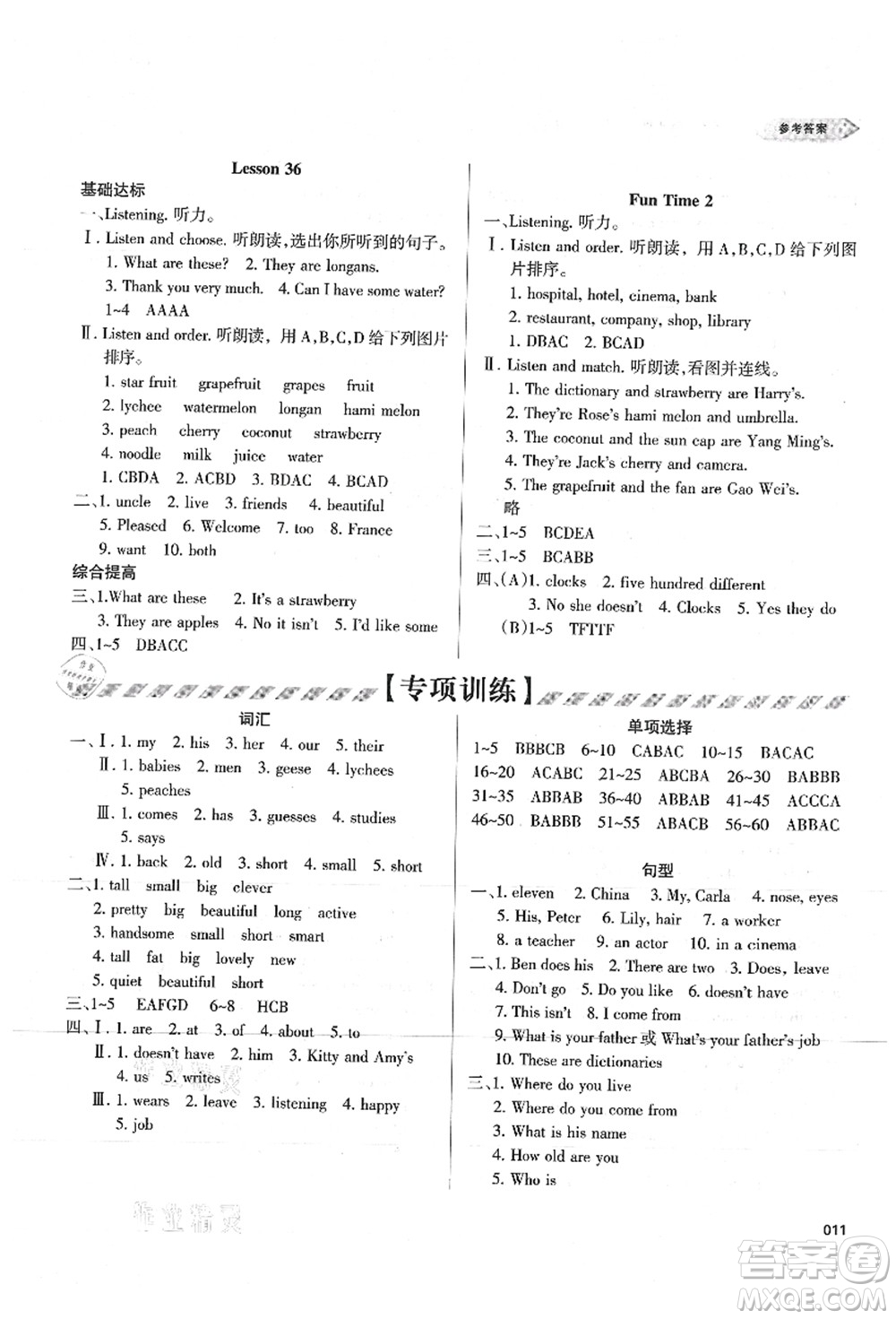 天津教育出版社2021學習質量監(jiān)測五年級英語上冊人教版答案