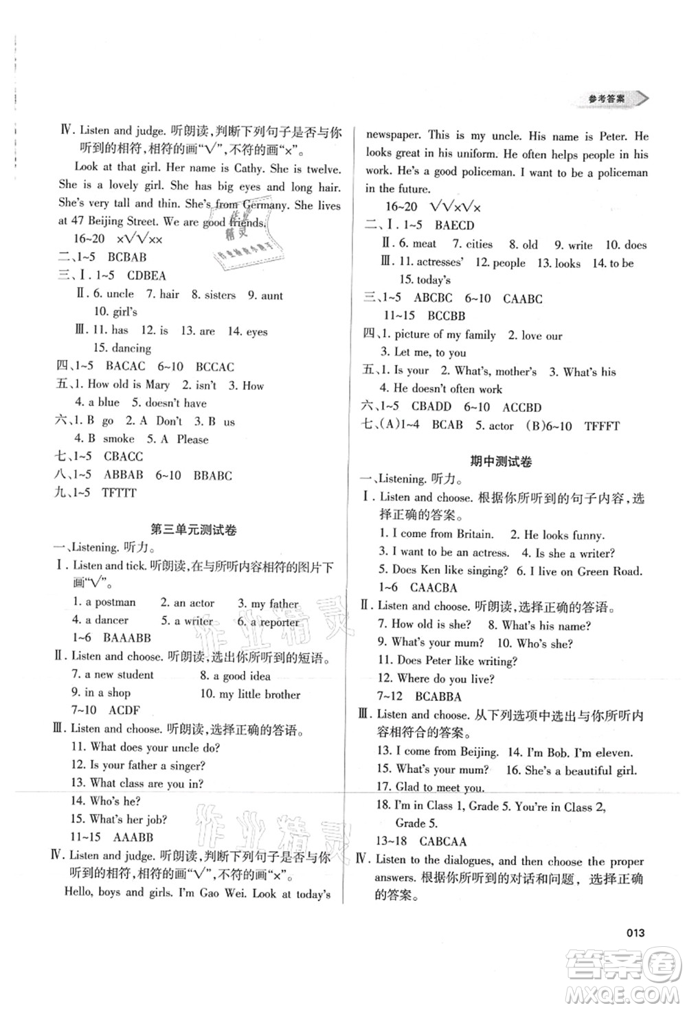 天津教育出版社2021學習質量監(jiān)測五年級英語上冊人教版答案