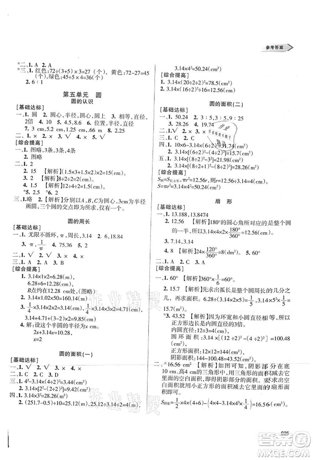 天津教育出版社2021學(xué)習(xí)質(zhì)量監(jiān)測六年級數(shù)學(xué)上冊人教版答案