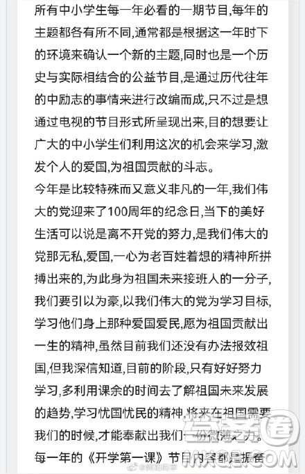 2021秋季開學(xué)第一課理想照亮未來觀后感500字 關(guān)于2021開學(xué)第一課理想照亮未來觀后感500字