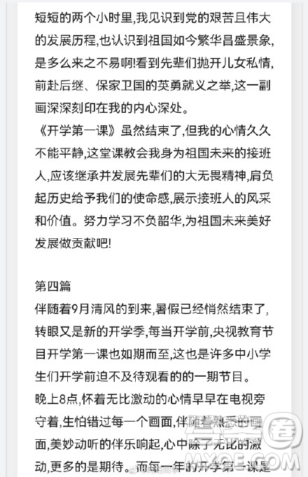 2021秋季開學(xué)第一課理想照亮未來觀后感500字 關(guān)于2021開學(xué)第一課理想照亮未來觀后感500字