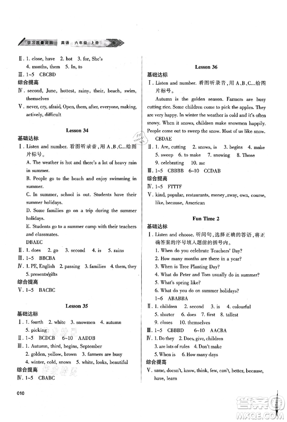 天津教育出版社2021學(xué)習(xí)質(zhì)量監(jiān)測(cè)六年級(jí)英語上冊(cè)人教版答案