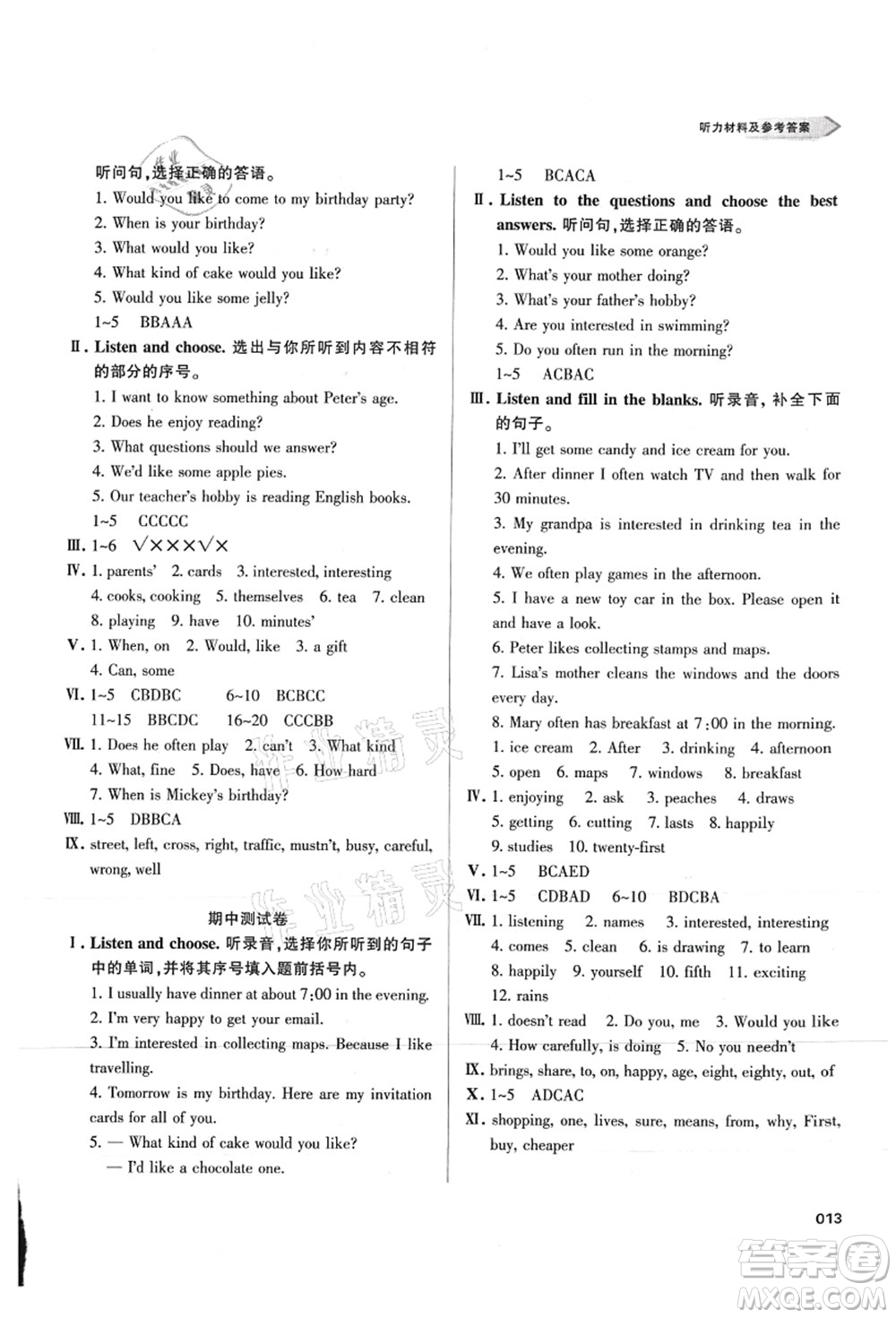 天津教育出版社2021學(xué)習(xí)質(zhì)量監(jiān)測(cè)六年級(jí)英語上冊(cè)人教版答案