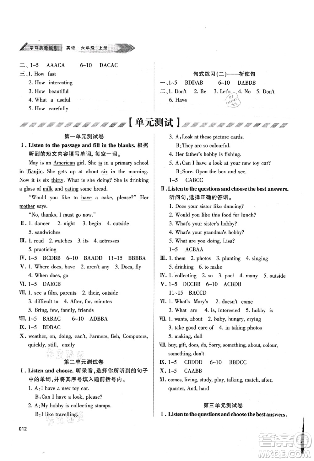 天津教育出版社2021學(xué)習(xí)質(zhì)量監(jiān)測(cè)六年級(jí)英語上冊(cè)人教版答案