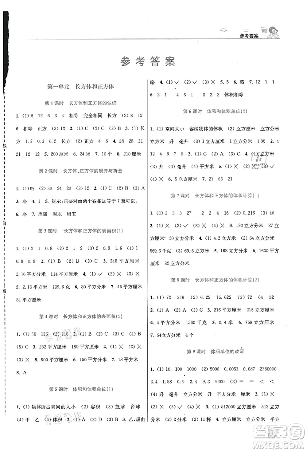 東南大學出版社2021金3練六年級數(shù)學上冊江蘇版答案