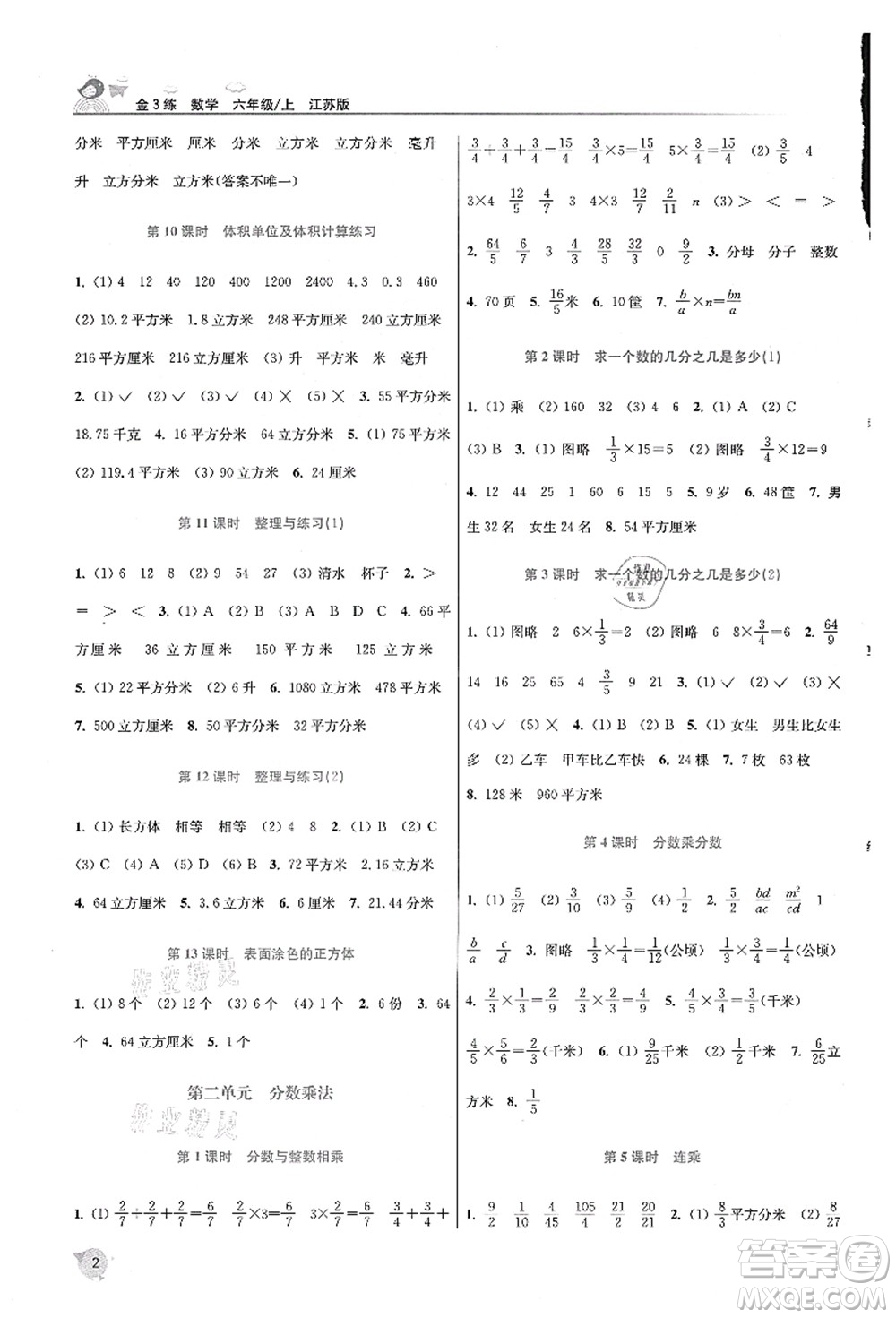 東南大學出版社2021金3練六年級數(shù)學上冊江蘇版答案