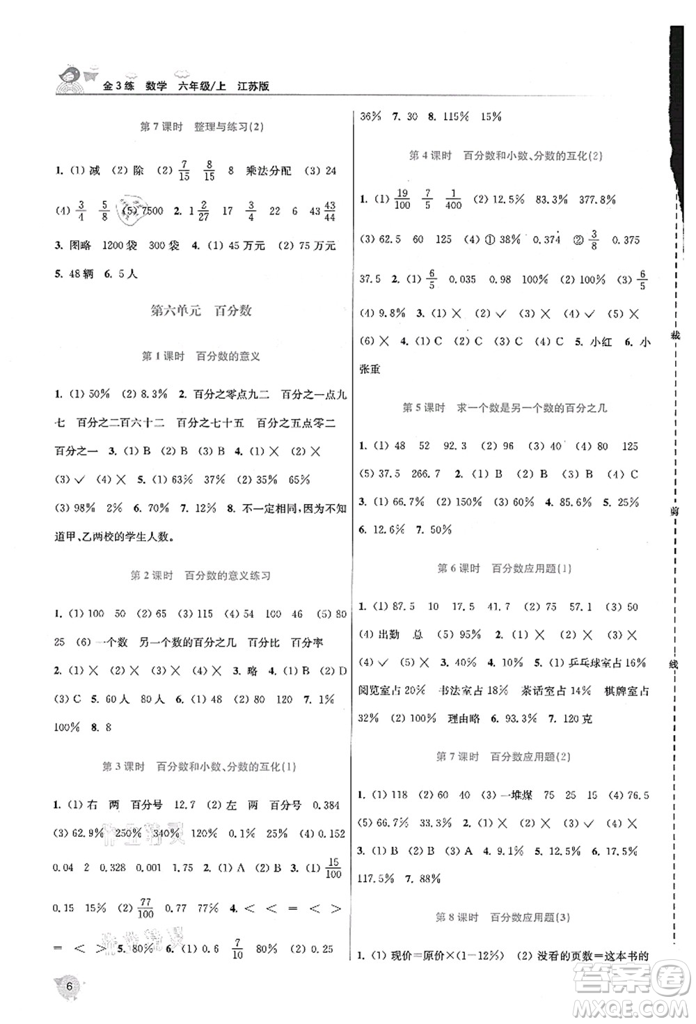 東南大學出版社2021金3練六年級數(shù)學上冊江蘇版答案