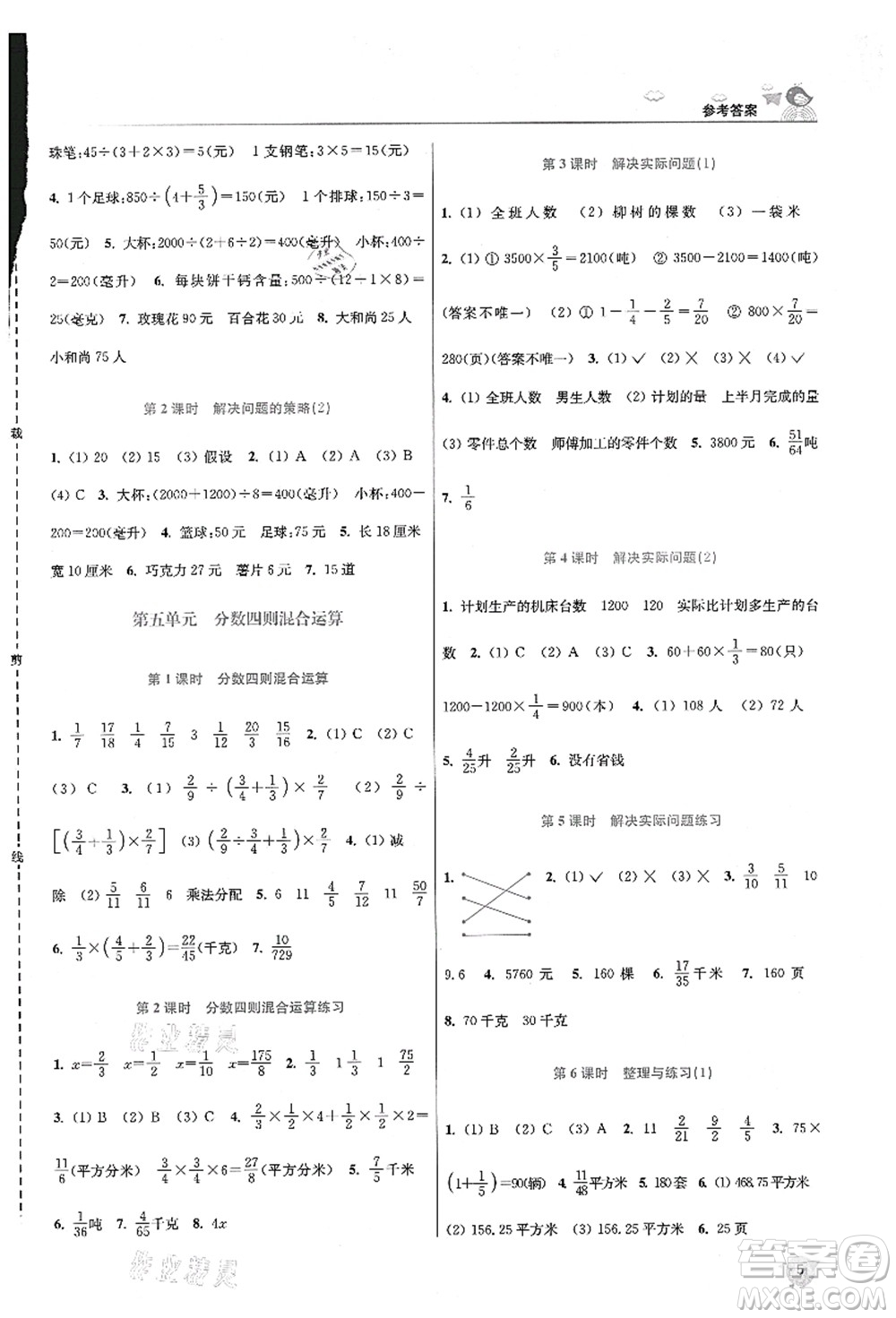 東南大學出版社2021金3練六年級數(shù)學上冊江蘇版答案