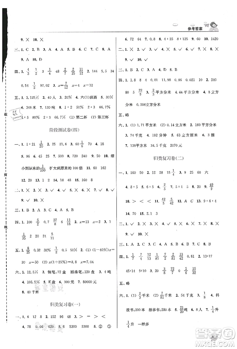 東南大學出版社2021金3練六年級數(shù)學上冊江蘇版答案