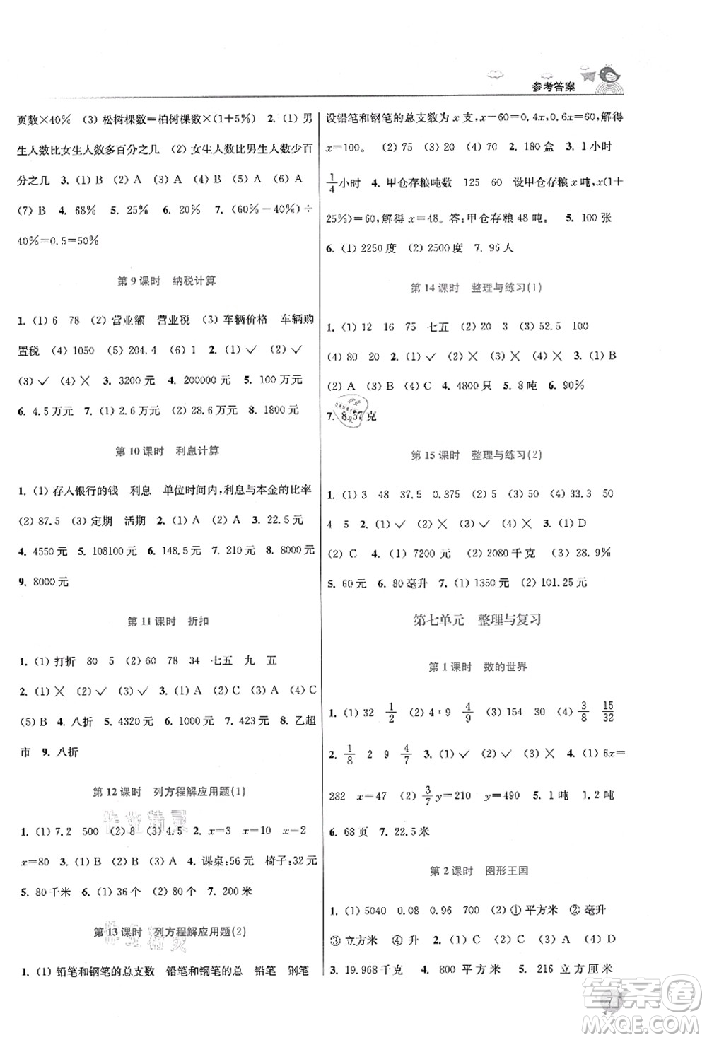 東南大學出版社2021金3練六年級數(shù)學上冊江蘇版答案