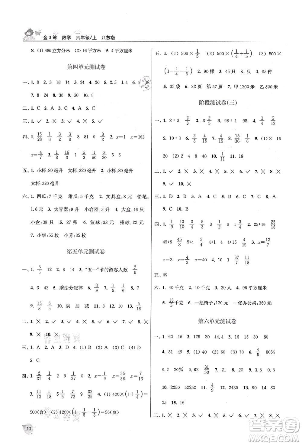 東南大學出版社2021金3練六年級數(shù)學上冊江蘇版答案