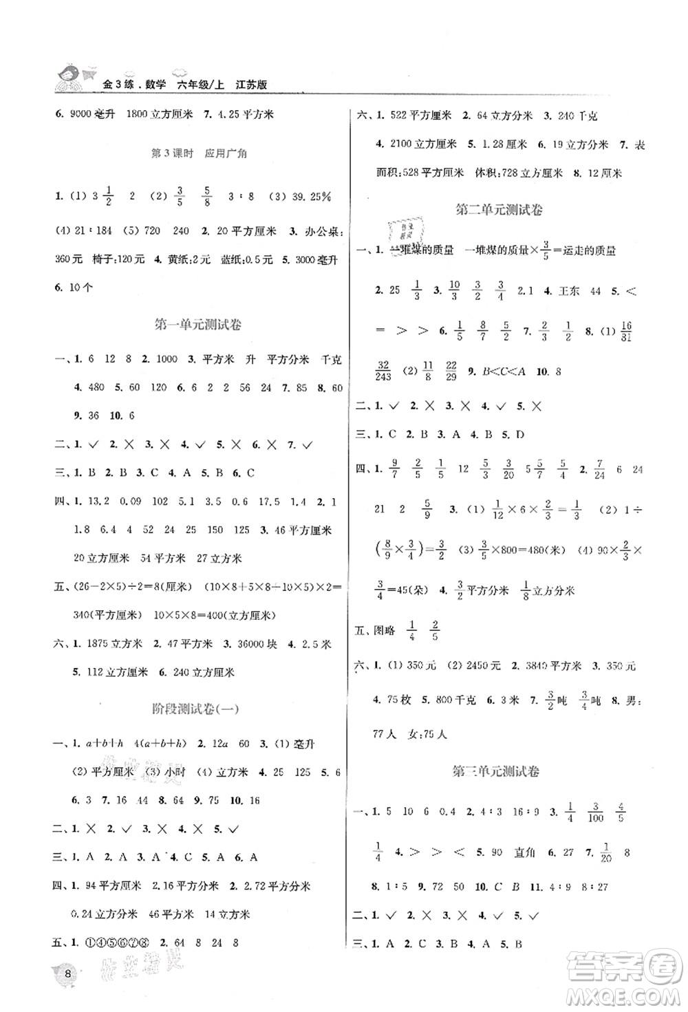 東南大學出版社2021金3練六年級數(shù)學上冊江蘇版答案