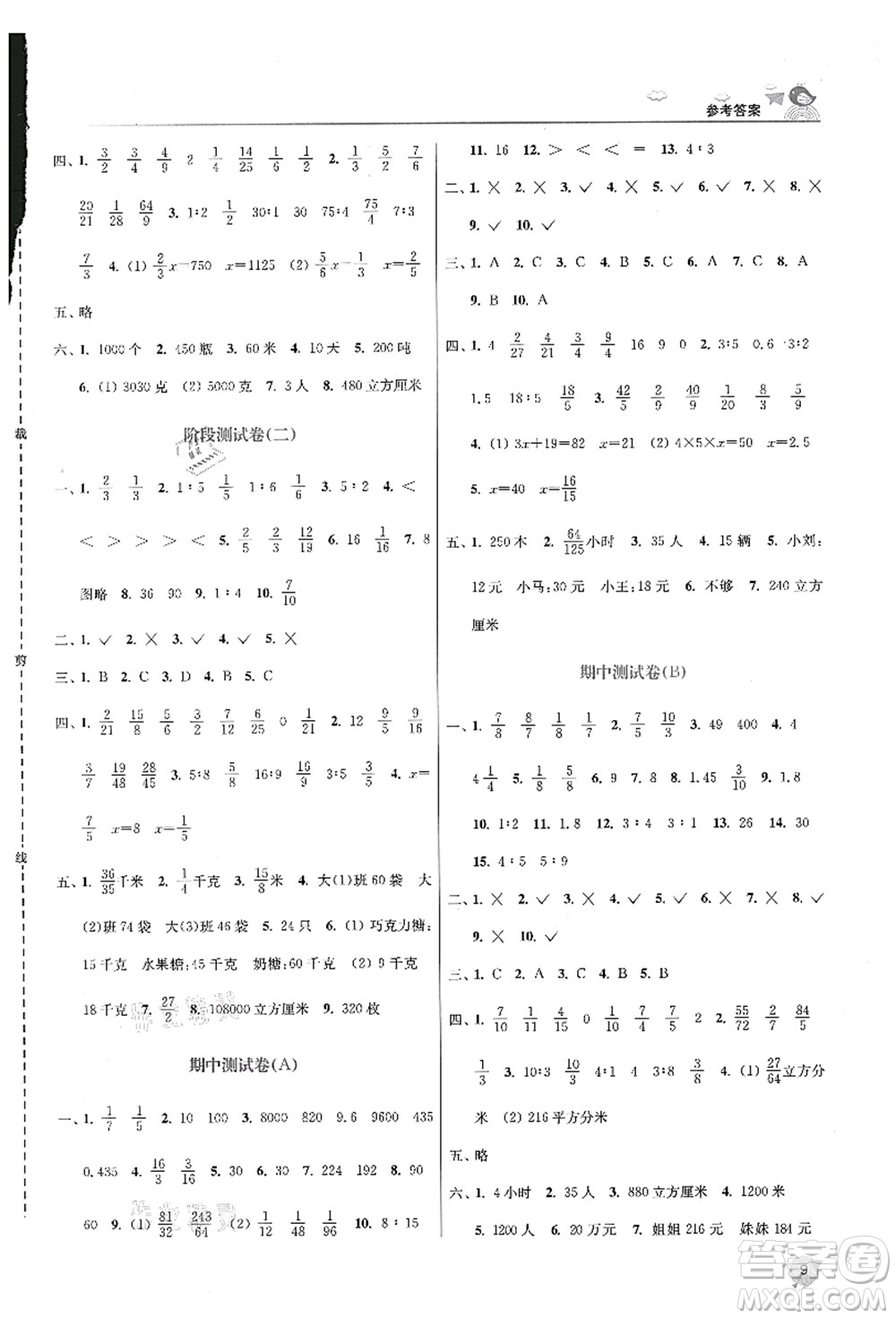 東南大學出版社2021金3練六年級數(shù)學上冊江蘇版答案