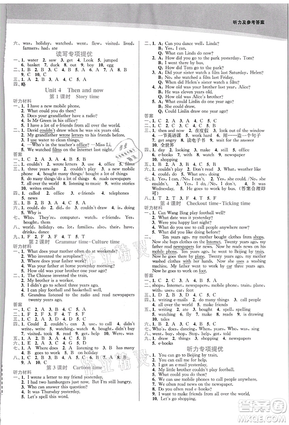 東南大學(xué)出版社2021金3練六年級(jí)英語上冊(cè)江蘇版答案