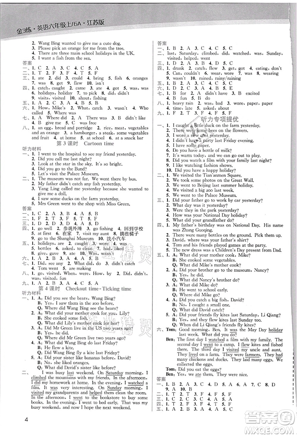 東南大學(xué)出版社2021金3練六年級(jí)英語上冊(cè)江蘇版答案