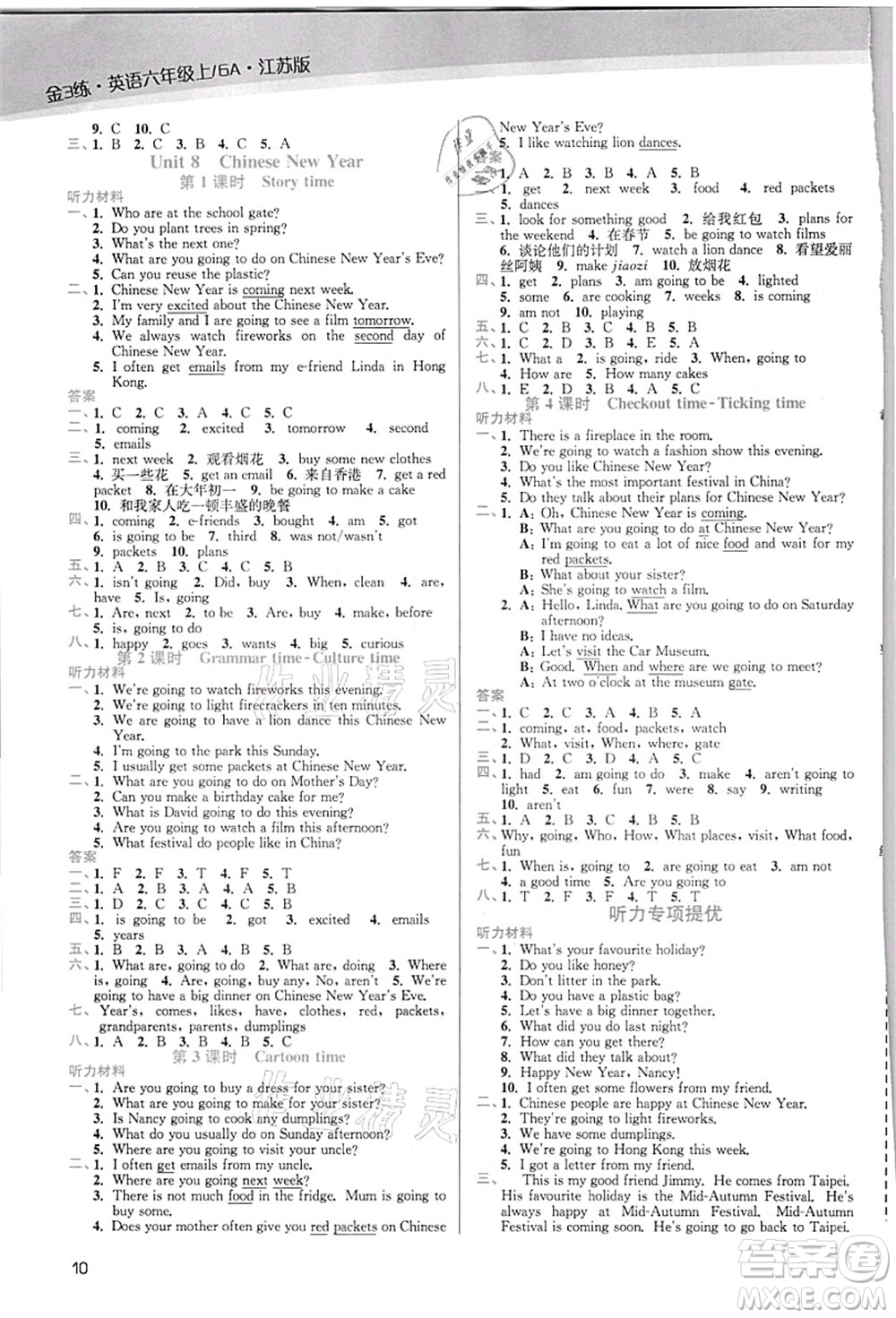 東南大學(xué)出版社2021金3練六年級(jí)英語上冊(cè)江蘇版答案