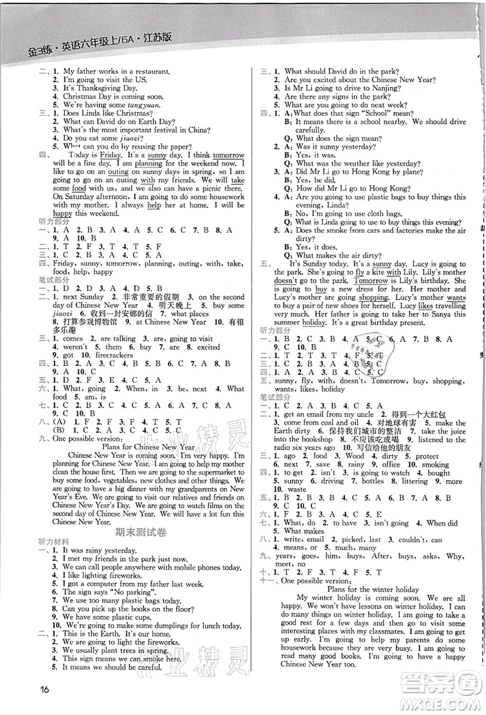 東南大學(xué)出版社2021金3練六年級(jí)英語上冊(cè)江蘇版答案