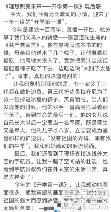 開學(xué)第一課觀后感2021年9月300字 關(guān)于2021年9月開學(xué)第一課的觀后感300字