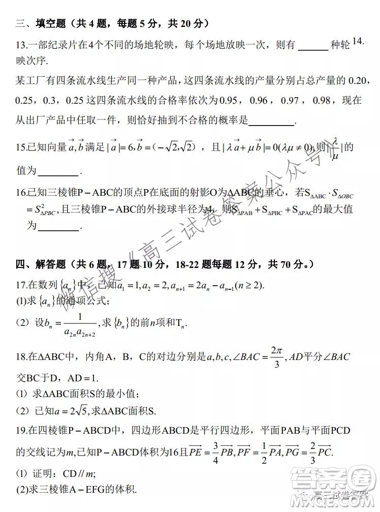 廣東省2022屆六校第一次聯(lián)考數(shù)學(xué)試卷及答案