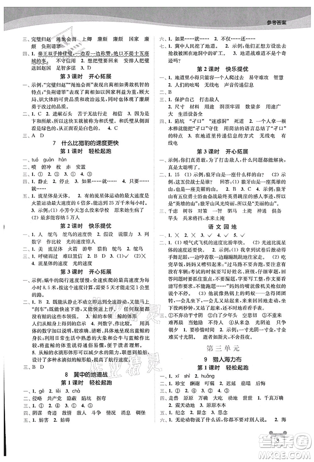 東南大學出版社2021金3練五年級語文上冊全國版答案