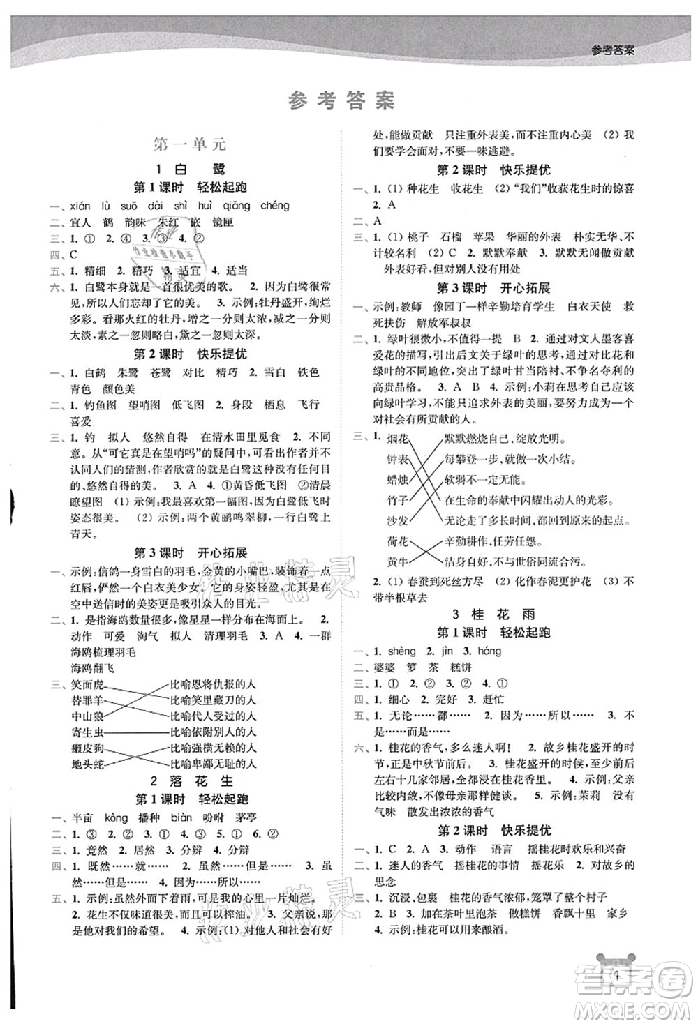 東南大學出版社2021金3練五年級語文上冊全國版答案