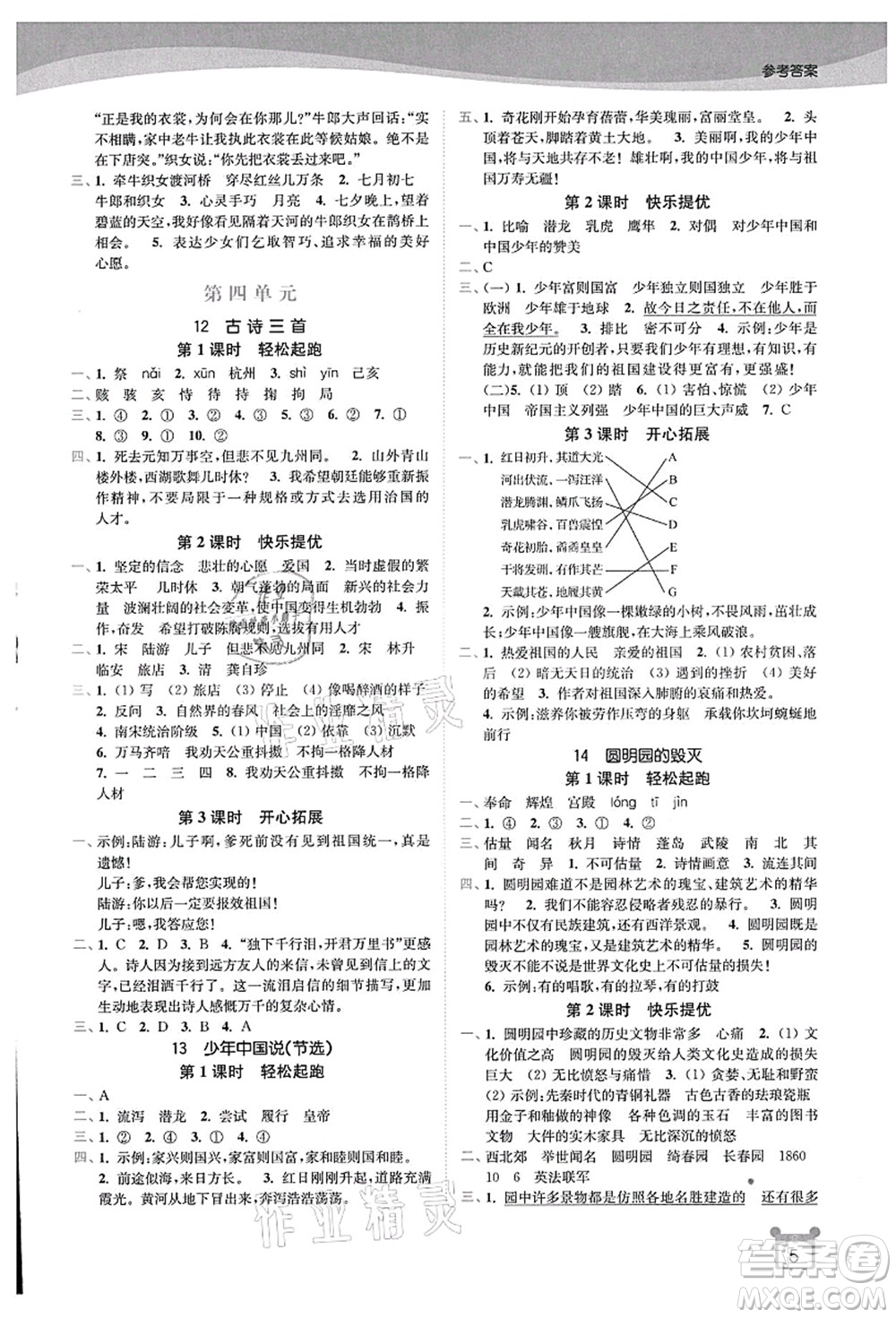 東南大學出版社2021金3練五年級語文上冊全國版答案