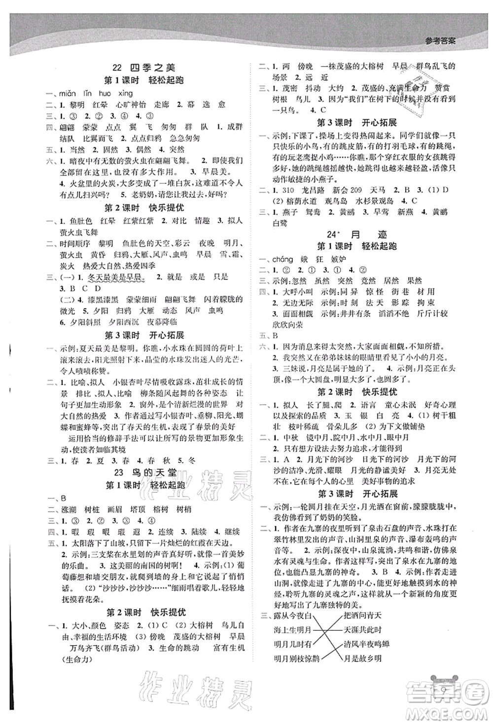 東南大學出版社2021金3練五年級語文上冊全國版答案