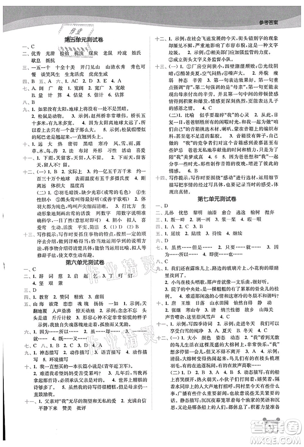 東南大學出版社2021金3練五年級語文上冊全國版答案