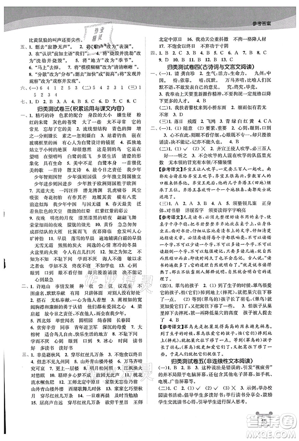 東南大學出版社2021金3練五年級語文上冊全國版答案