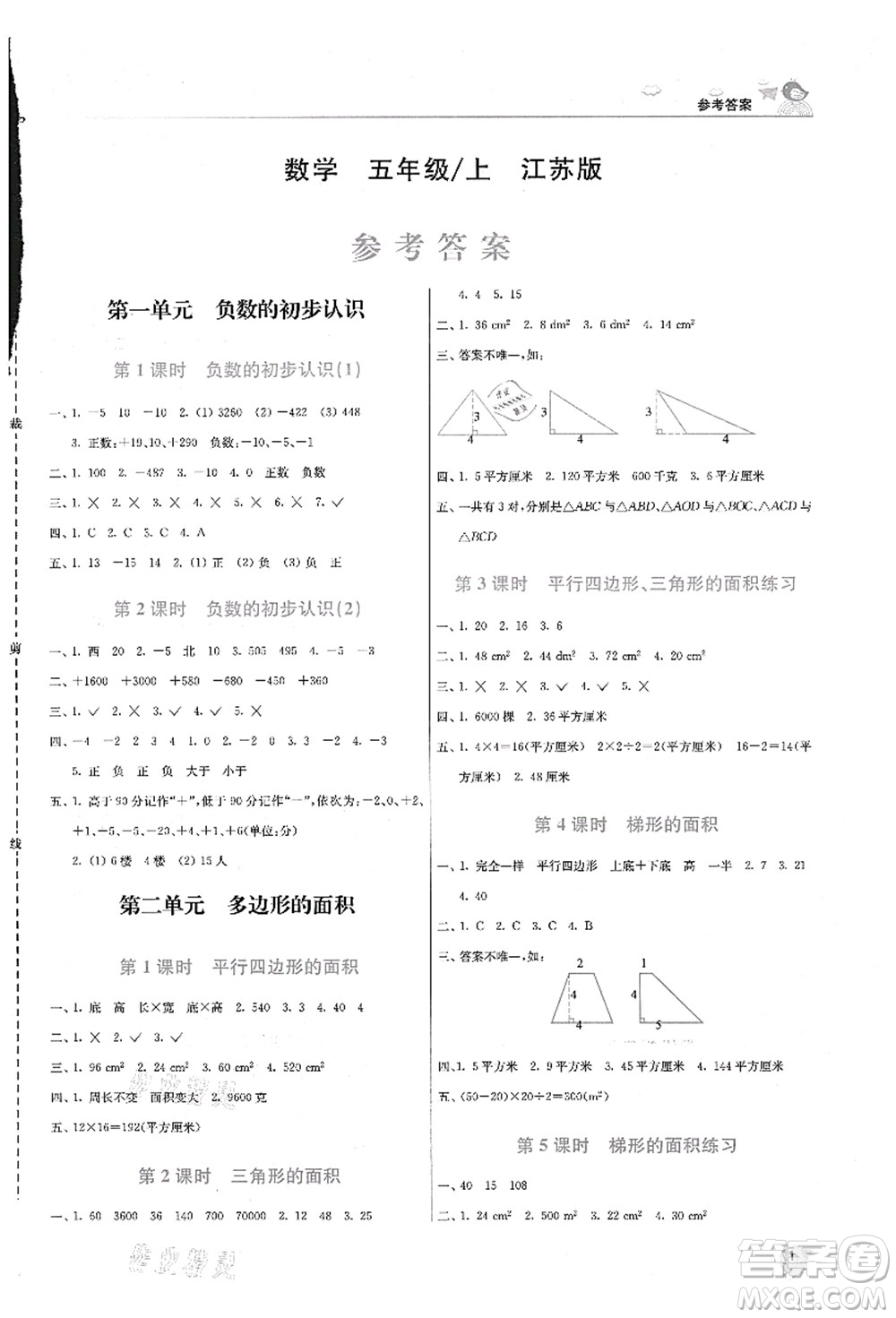 東南大學(xué)出版社2021金3練五年級數(shù)學(xué)上冊江蘇版答案