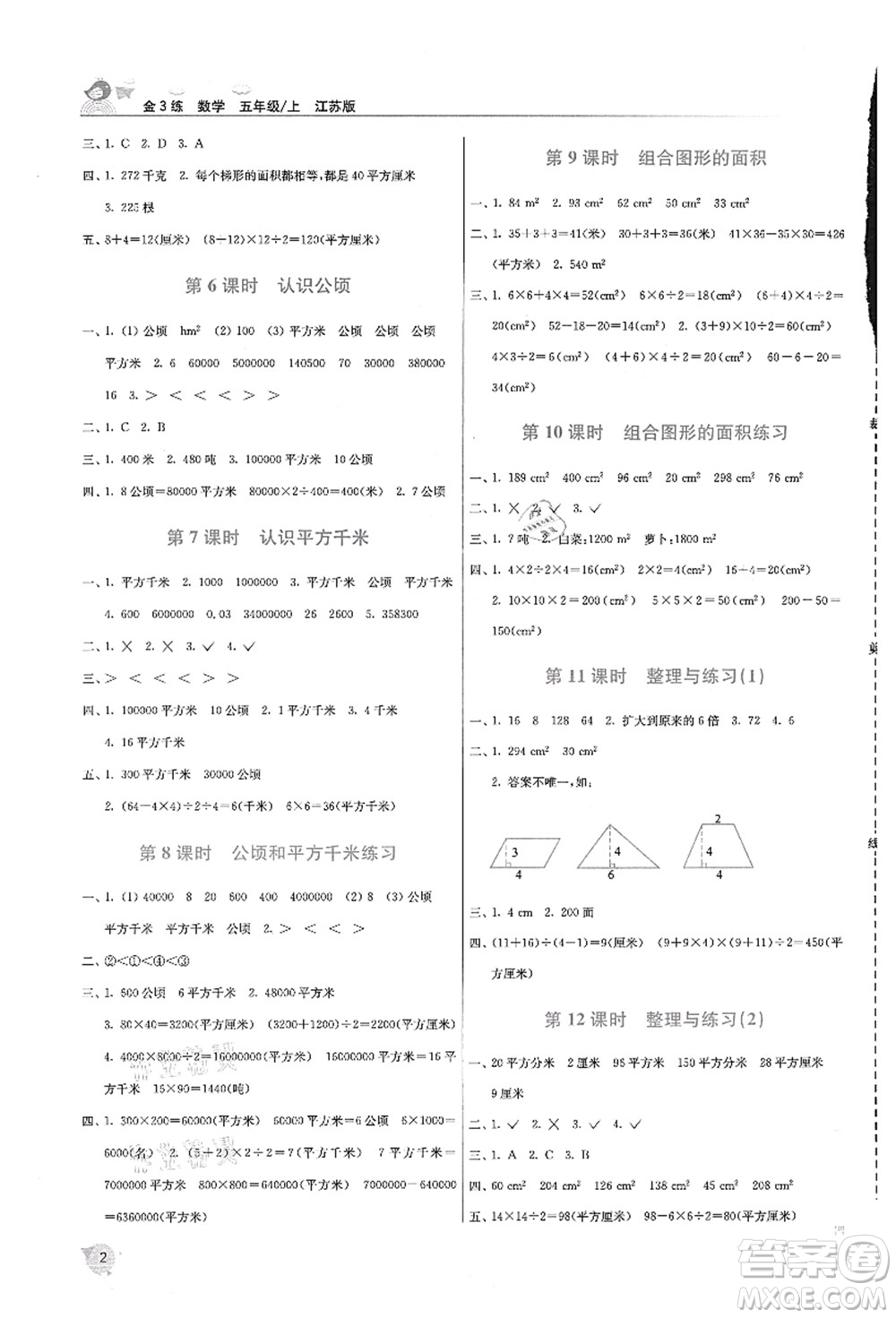 東南大學(xué)出版社2021金3練五年級數(shù)學(xué)上冊江蘇版答案