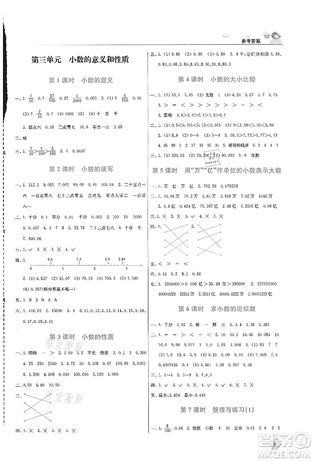 東南大學(xué)出版社2021金3練五年級數(shù)學(xué)上冊江蘇版答案