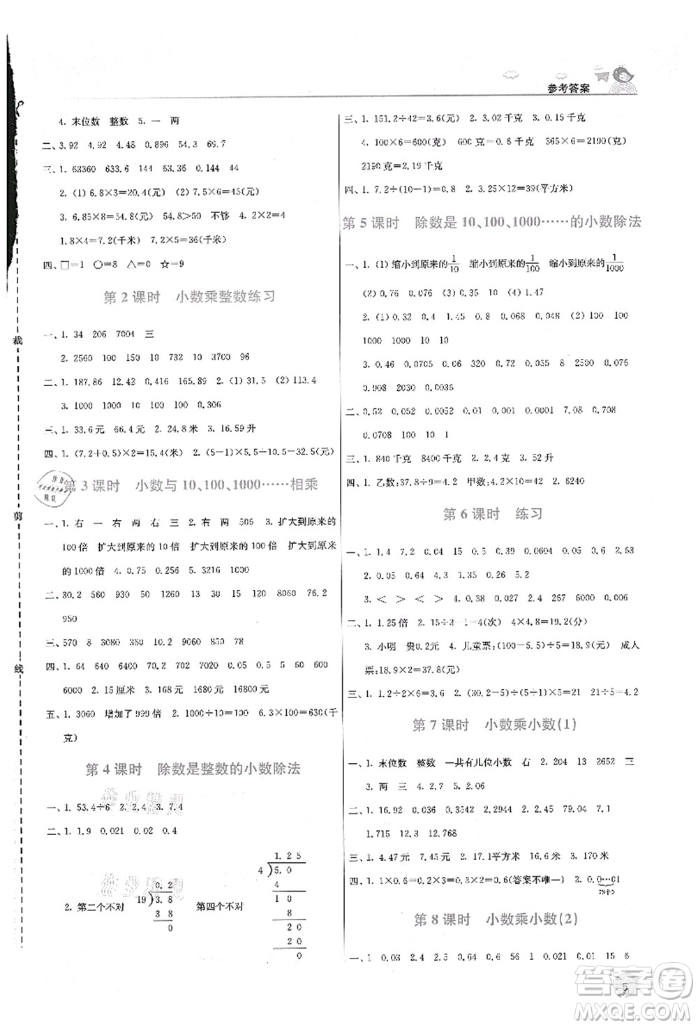 東南大學(xué)出版社2021金3練五年級數(shù)學(xué)上冊江蘇版答案