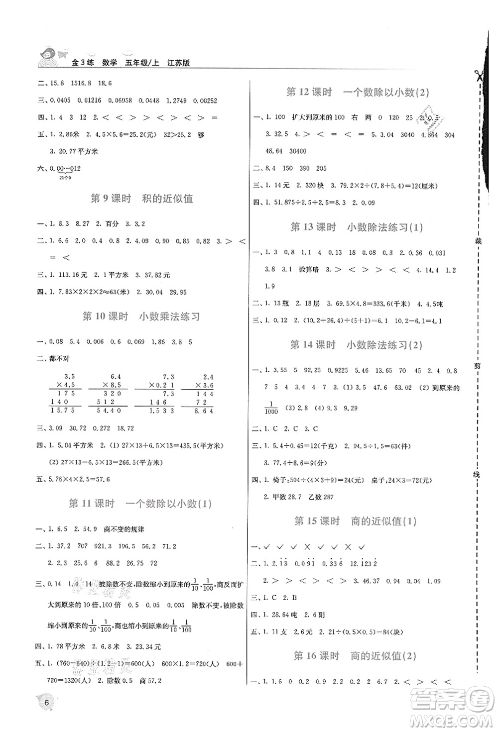 東南大學(xué)出版社2021金3練五年級數(shù)學(xué)上冊江蘇版答案