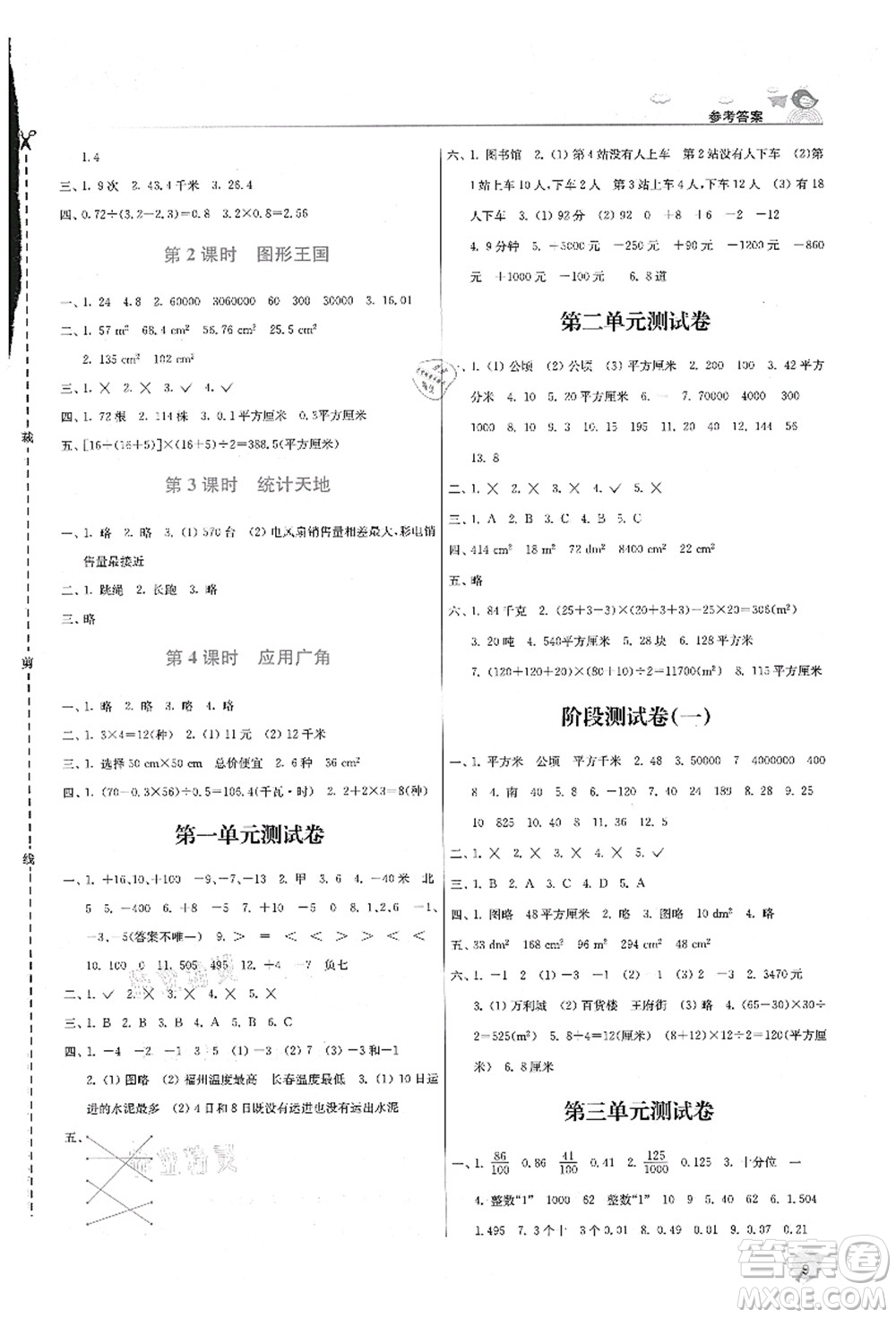 東南大學(xué)出版社2021金3練五年級數(shù)學(xué)上冊江蘇版答案