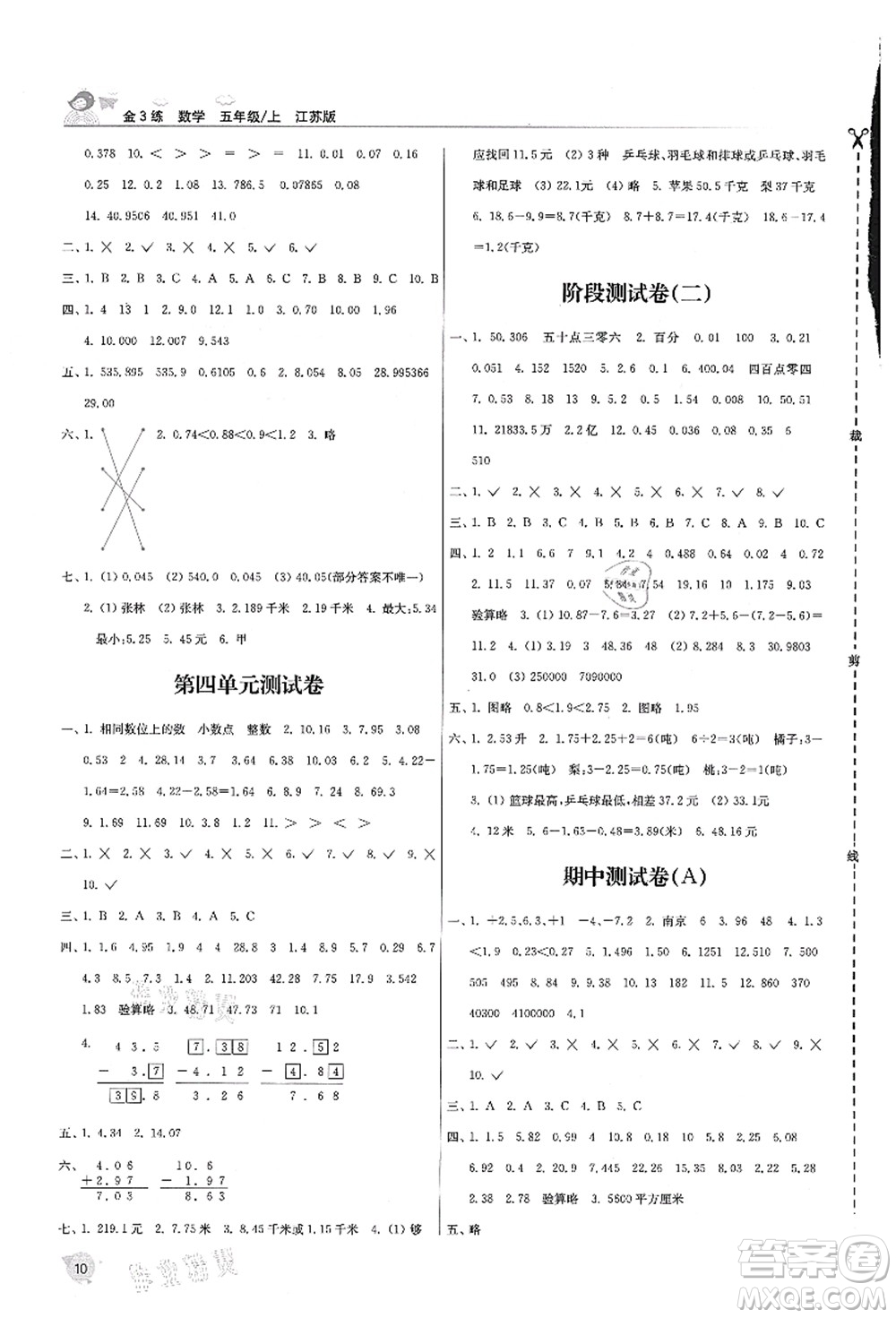 東南大學(xué)出版社2021金3練五年級數(shù)學(xué)上冊江蘇版答案