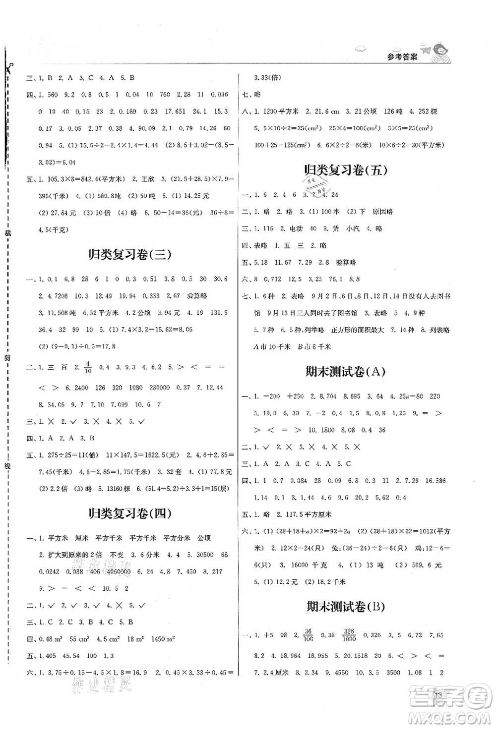 東南大學(xué)出版社2021金3練五年級數(shù)學(xué)上冊江蘇版答案